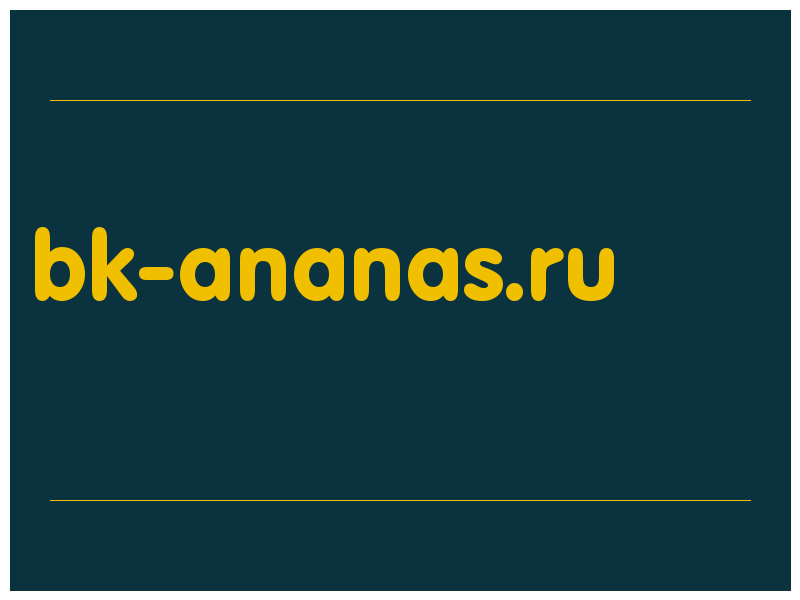 сделать скриншот bk-ananas.ru