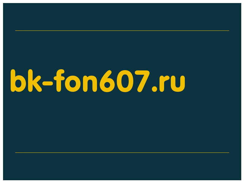 сделать скриншот bk-fon607.ru