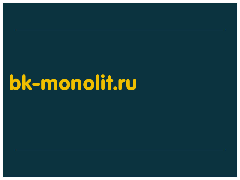 сделать скриншот bk-monolit.ru