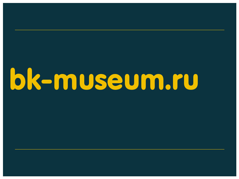 сделать скриншот bk-museum.ru