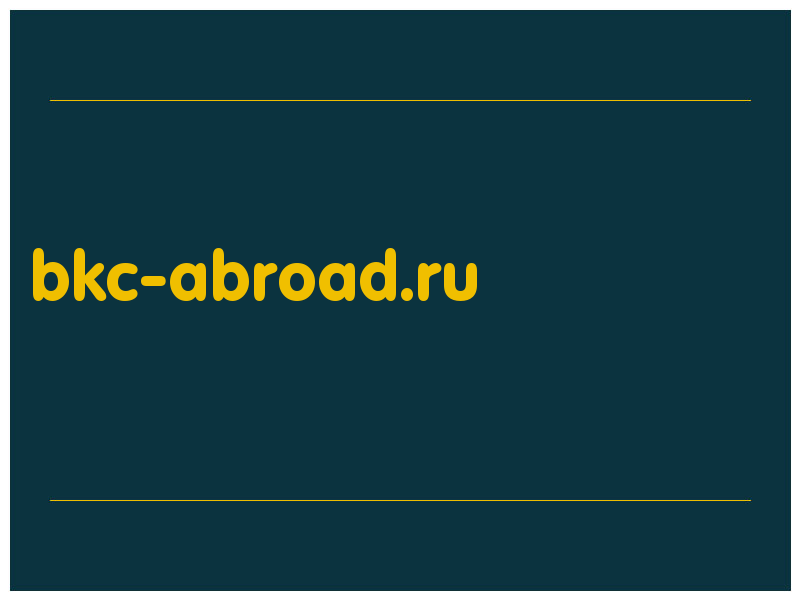 сделать скриншот bkc-abroad.ru