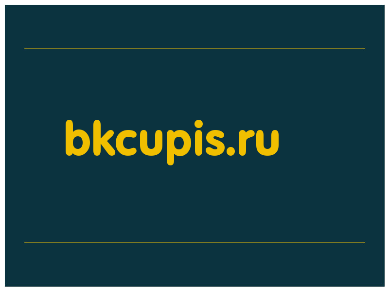 сделать скриншот bkcupis.ru