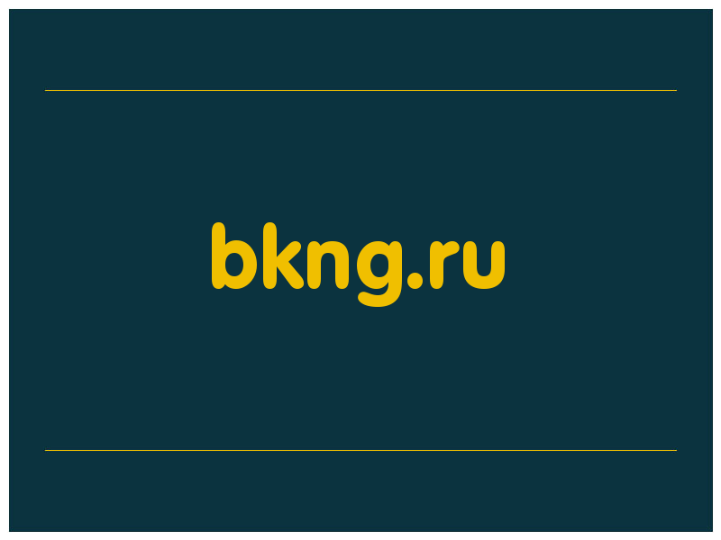 сделать скриншот bkng.ru