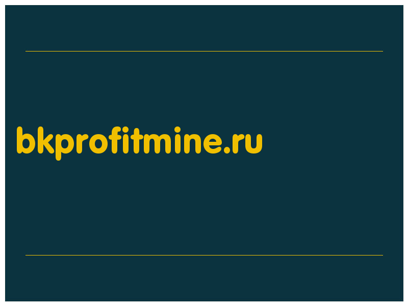 сделать скриншот bkprofitmine.ru