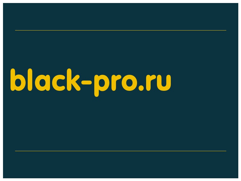 сделать скриншот black-pro.ru