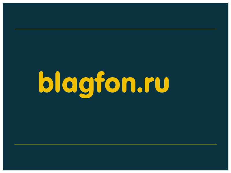 сделать скриншот blagfon.ru