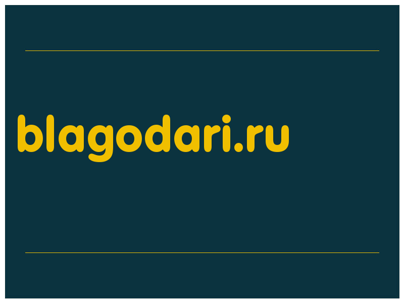 сделать скриншот blagodari.ru