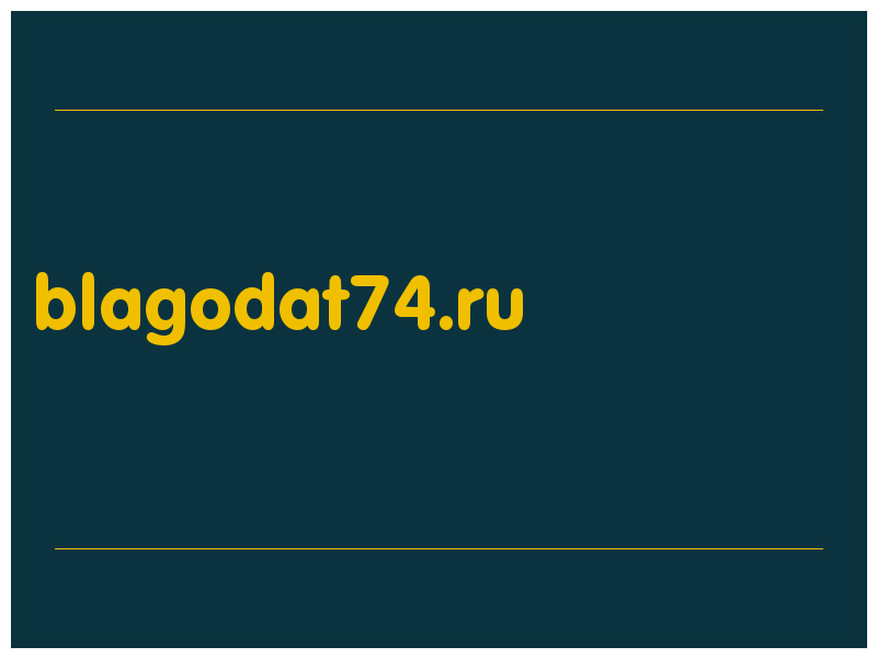 сделать скриншот blagodat74.ru