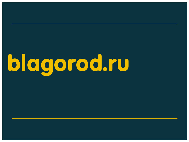 сделать скриншот blagorod.ru