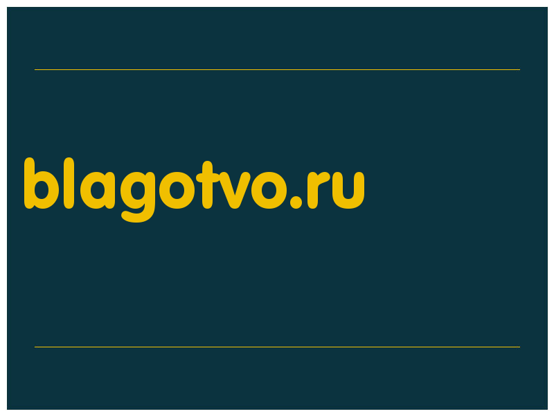 сделать скриншот blagotvo.ru