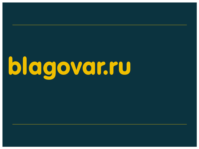 сделать скриншот blagovar.ru