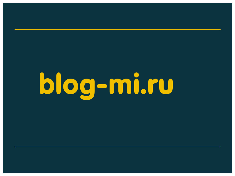 сделать скриншот blog-mi.ru