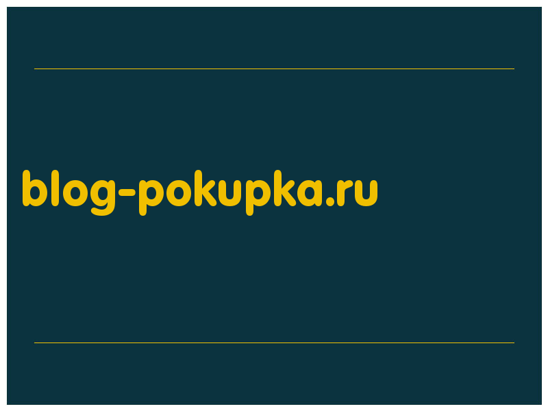 сделать скриншот blog-pokupka.ru