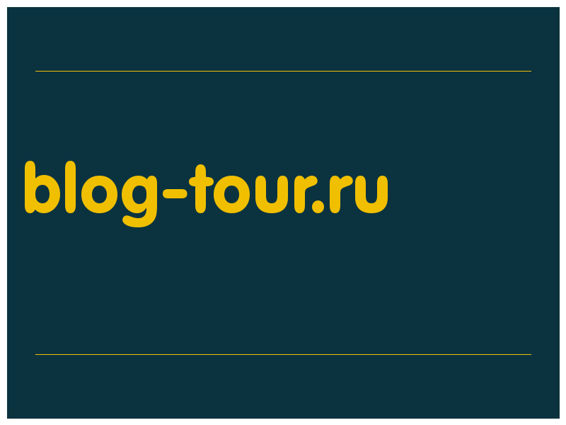 сделать скриншот blog-tour.ru
