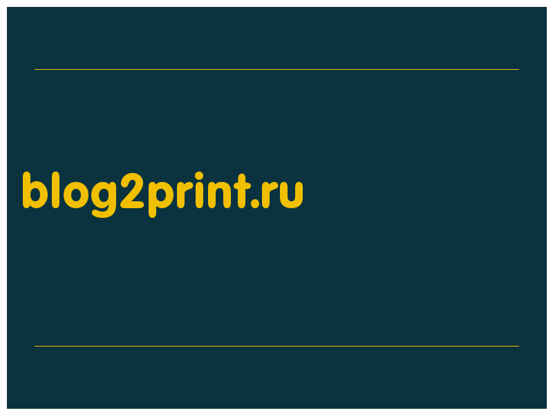 сделать скриншот blog2print.ru