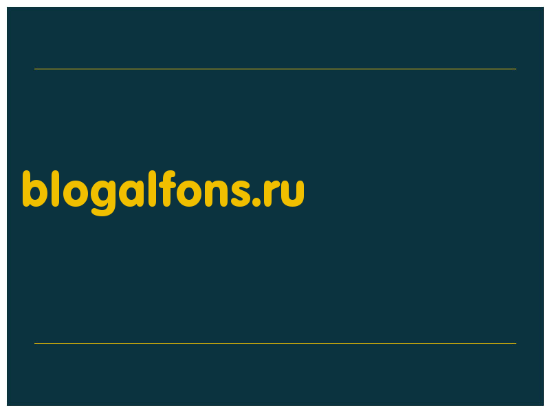 сделать скриншот blogalfons.ru