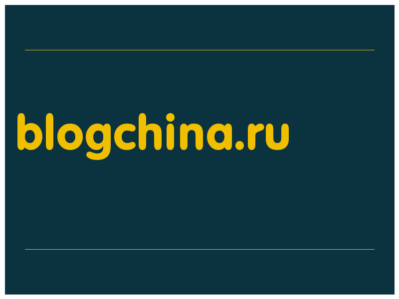 сделать скриншот blogchina.ru