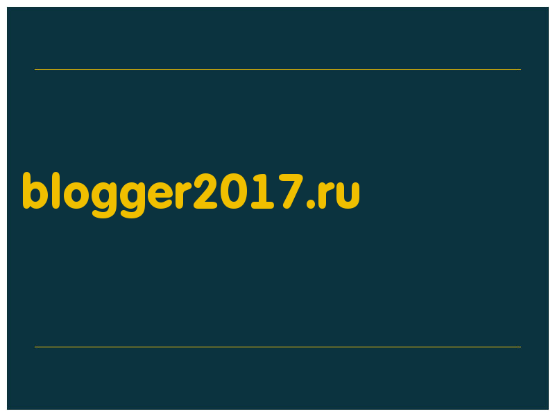 сделать скриншот blogger2017.ru