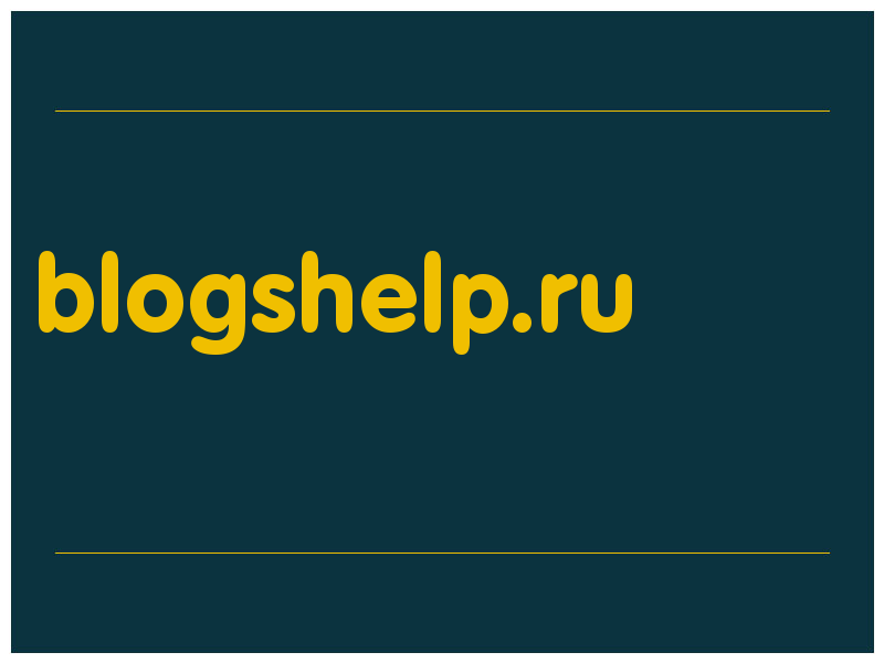 сделать скриншот blogshelp.ru