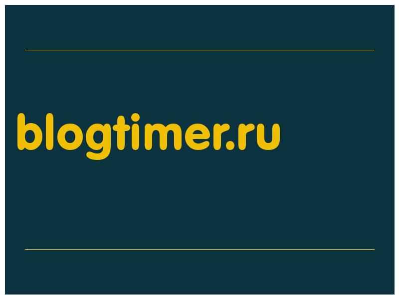 сделать скриншот blogtimer.ru