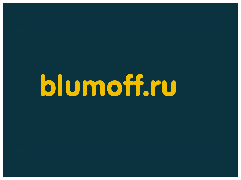 сделать скриншот blumoff.ru