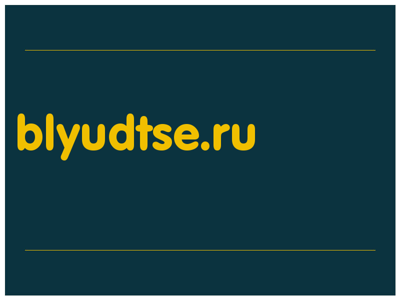 сделать скриншот blyudtse.ru