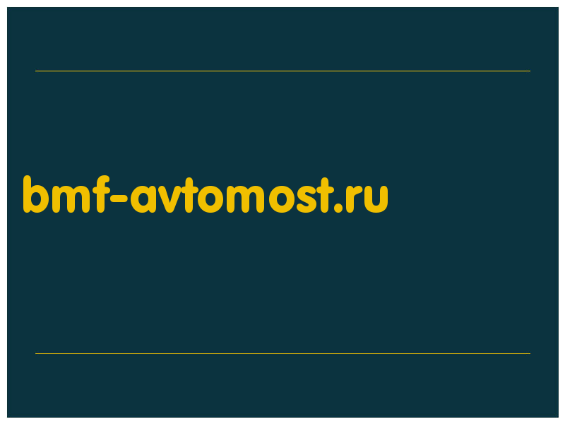 сделать скриншот bmf-avtomost.ru