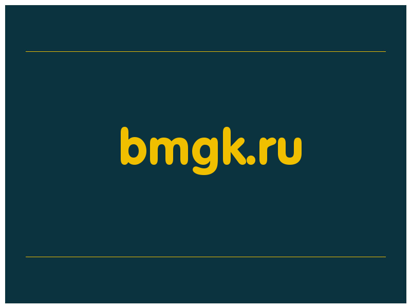 сделать скриншот bmgk.ru