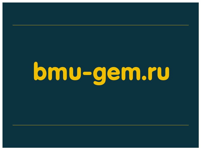 сделать скриншот bmu-gem.ru