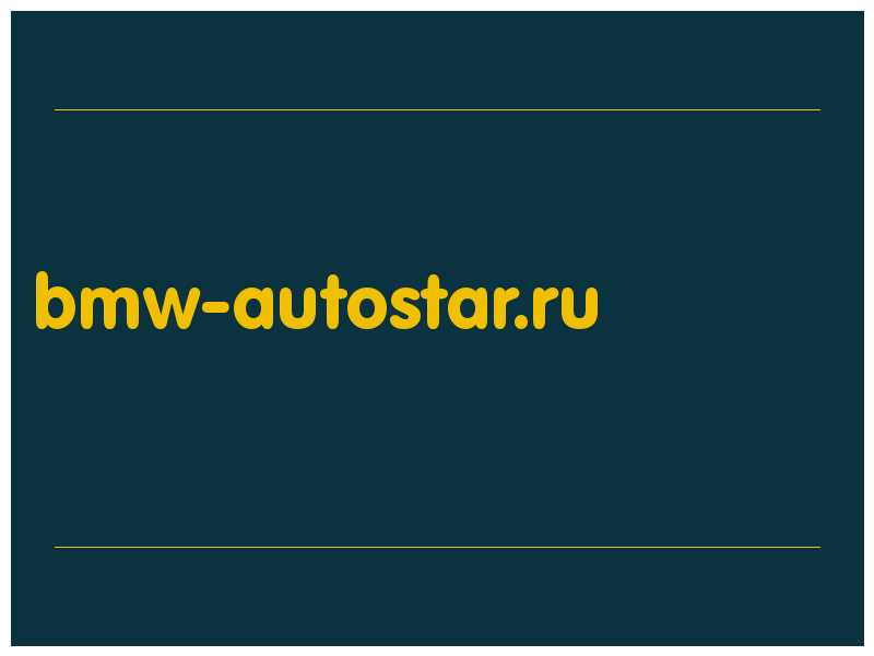сделать скриншот bmw-autostar.ru