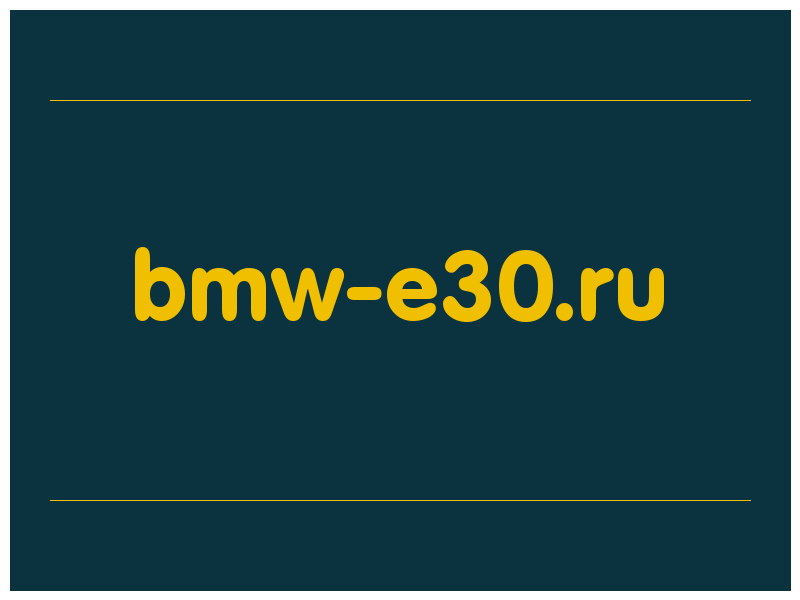 сделать скриншот bmw-e30.ru