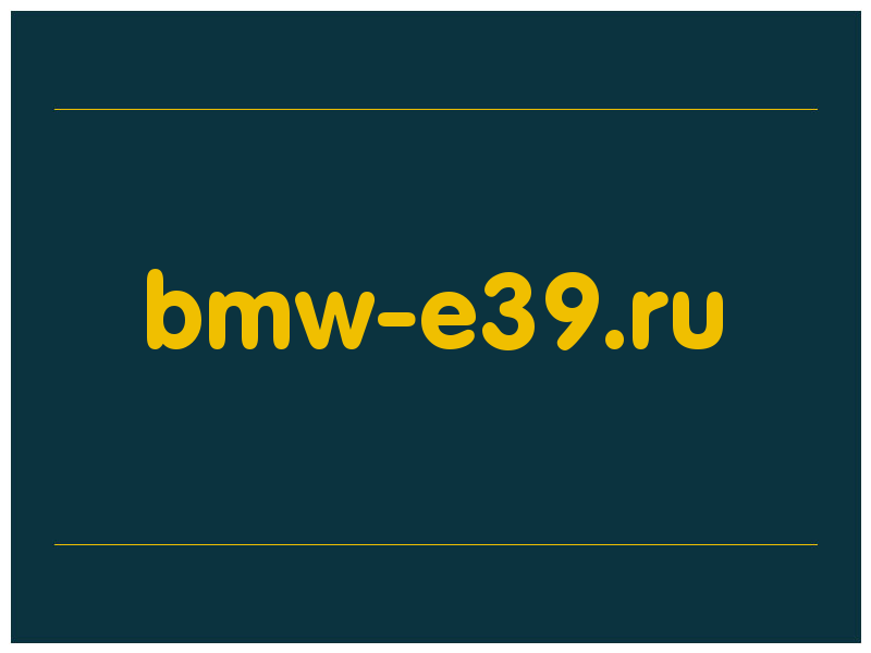 сделать скриншот bmw-e39.ru