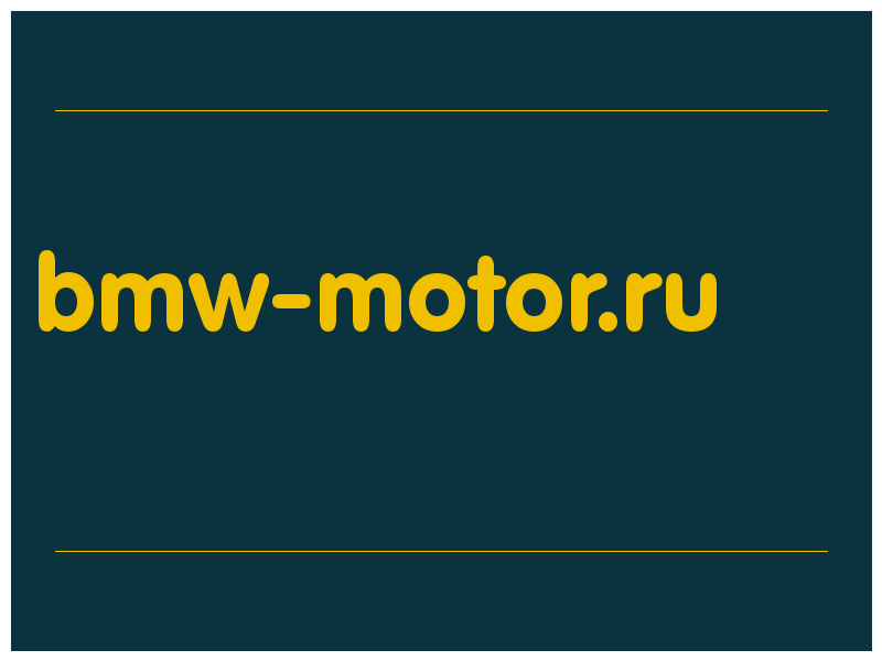 сделать скриншот bmw-motor.ru