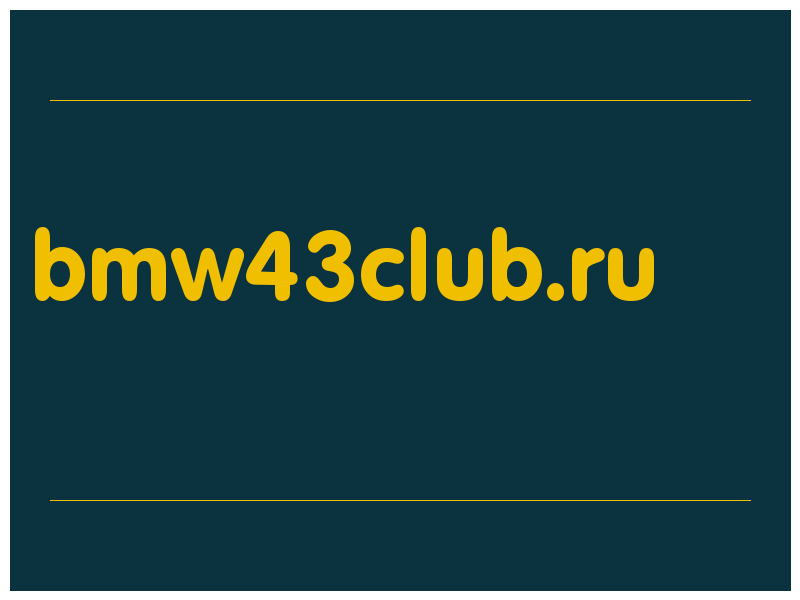 сделать скриншот bmw43club.ru