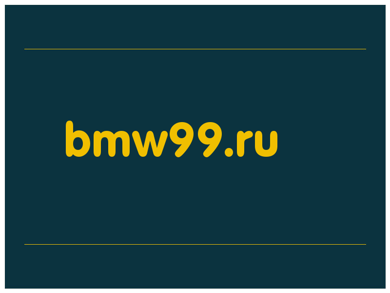 сделать скриншот bmw99.ru