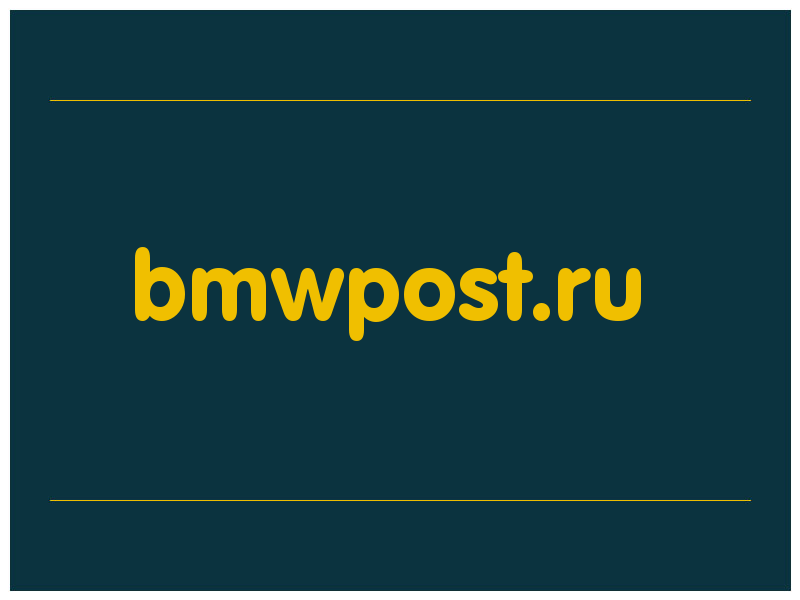 сделать скриншот bmwpost.ru