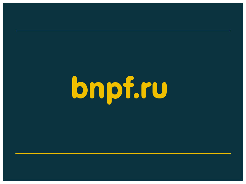 сделать скриншот bnpf.ru