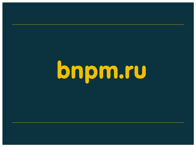 сделать скриншот bnpm.ru