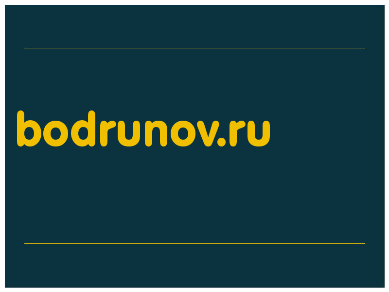 сделать скриншот bodrunov.ru
