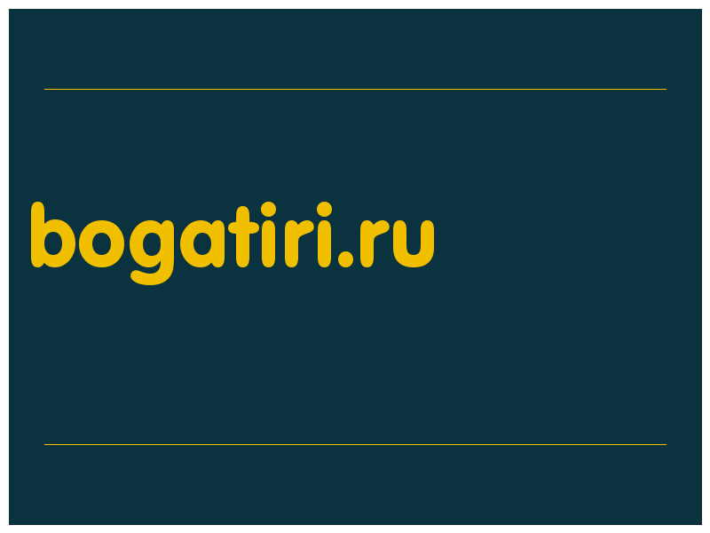 сделать скриншот bogatiri.ru