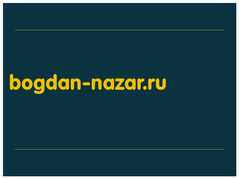 сделать скриншот bogdan-nazar.ru