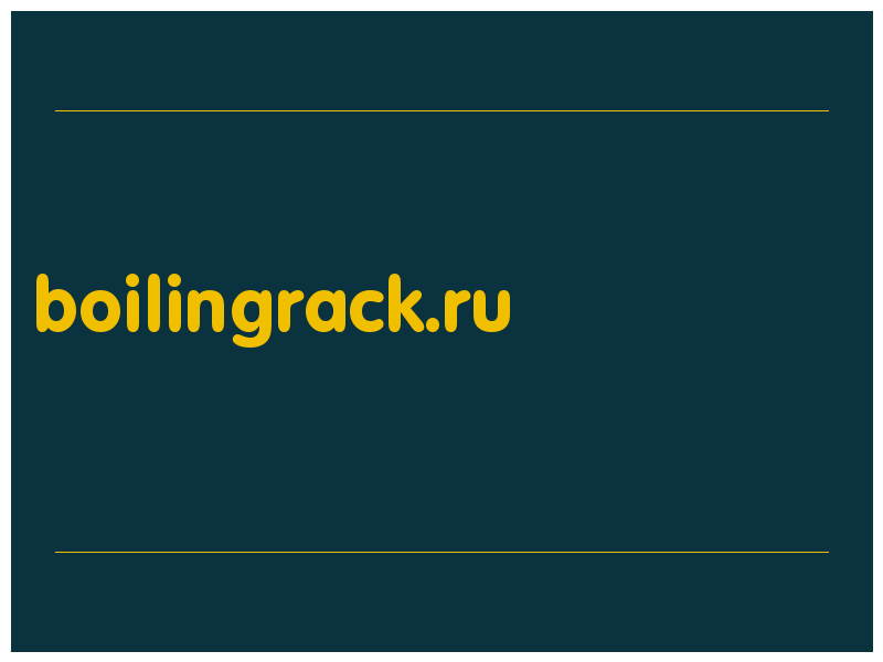 сделать скриншот boilingrack.ru