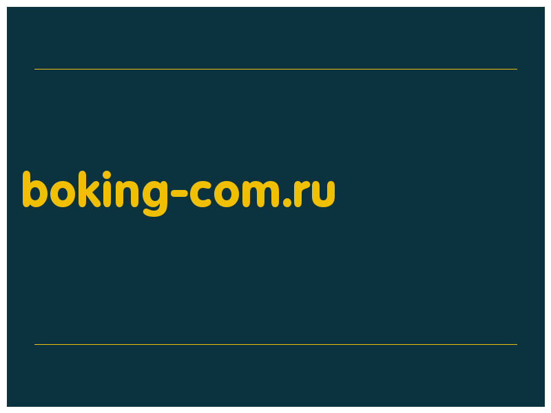 сделать скриншот boking-com.ru
