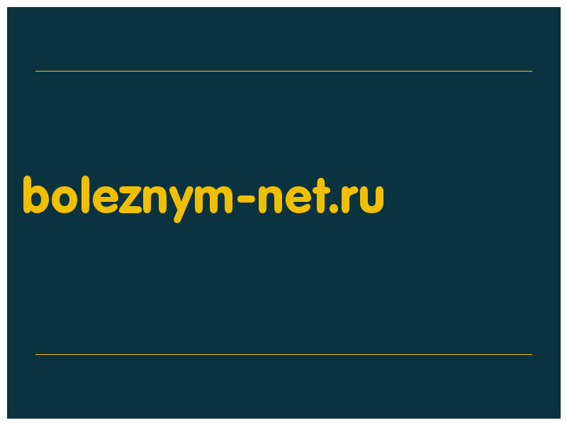 сделать скриншот boleznym-net.ru