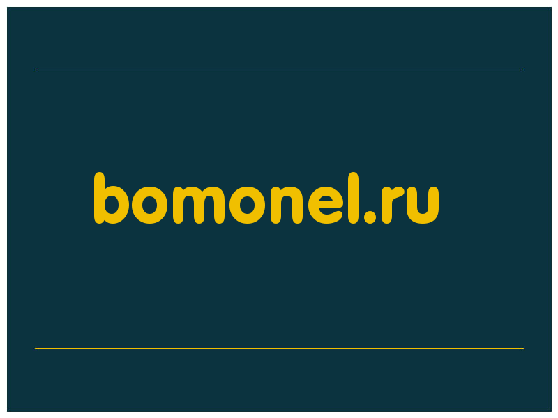 сделать скриншот bomonel.ru