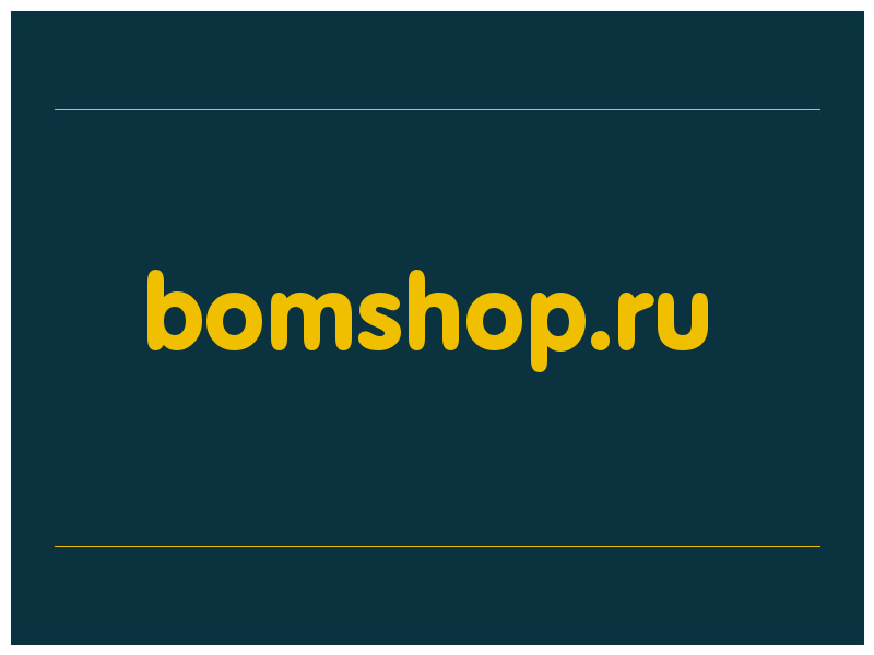 сделать скриншот bomshop.ru