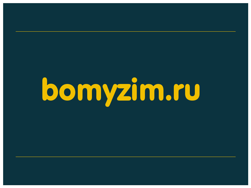 сделать скриншот bomyzim.ru