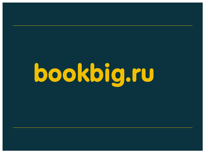 сделать скриншот bookbig.ru