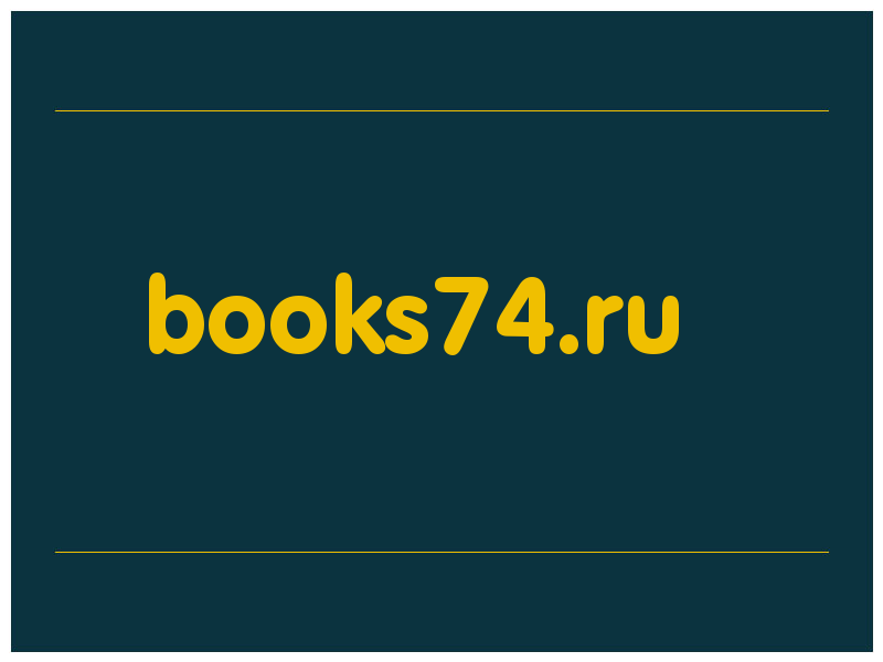сделать скриншот books74.ru