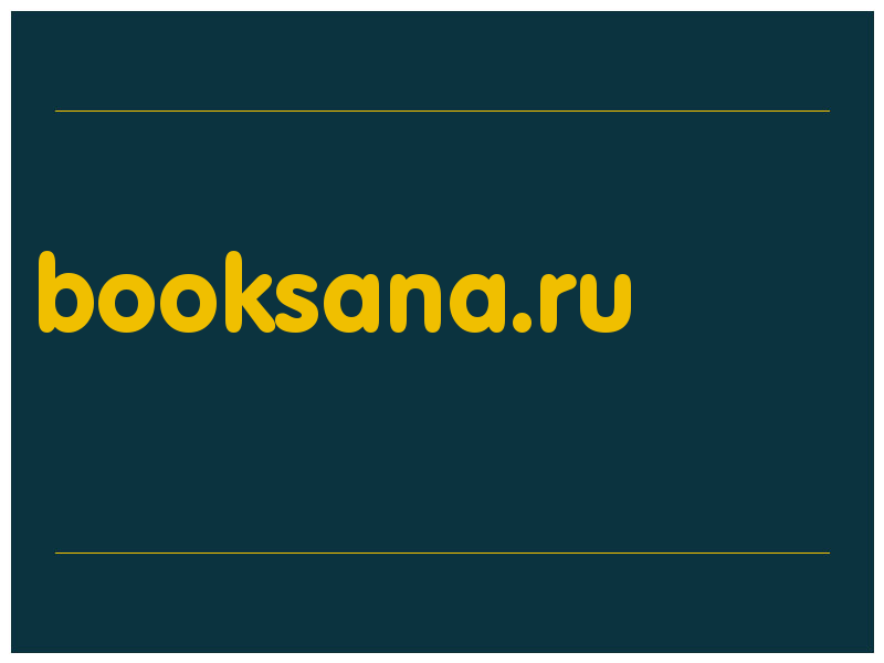 сделать скриншот booksana.ru